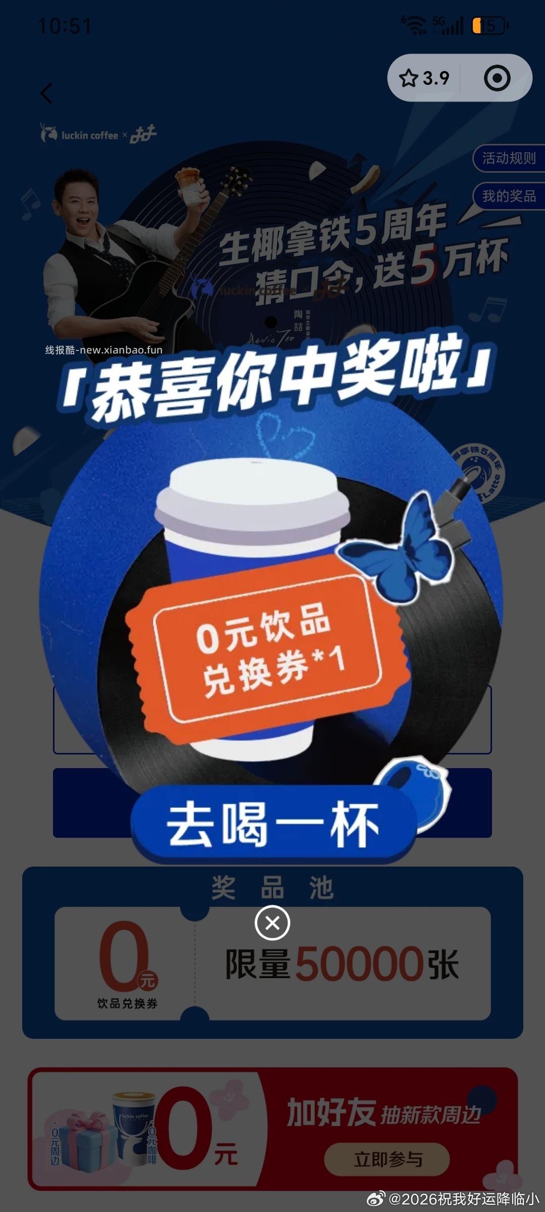 瑞幸有反馈 看自己 不bi中 猜口令得五万杯兔箪 答案选 C - 线报酷