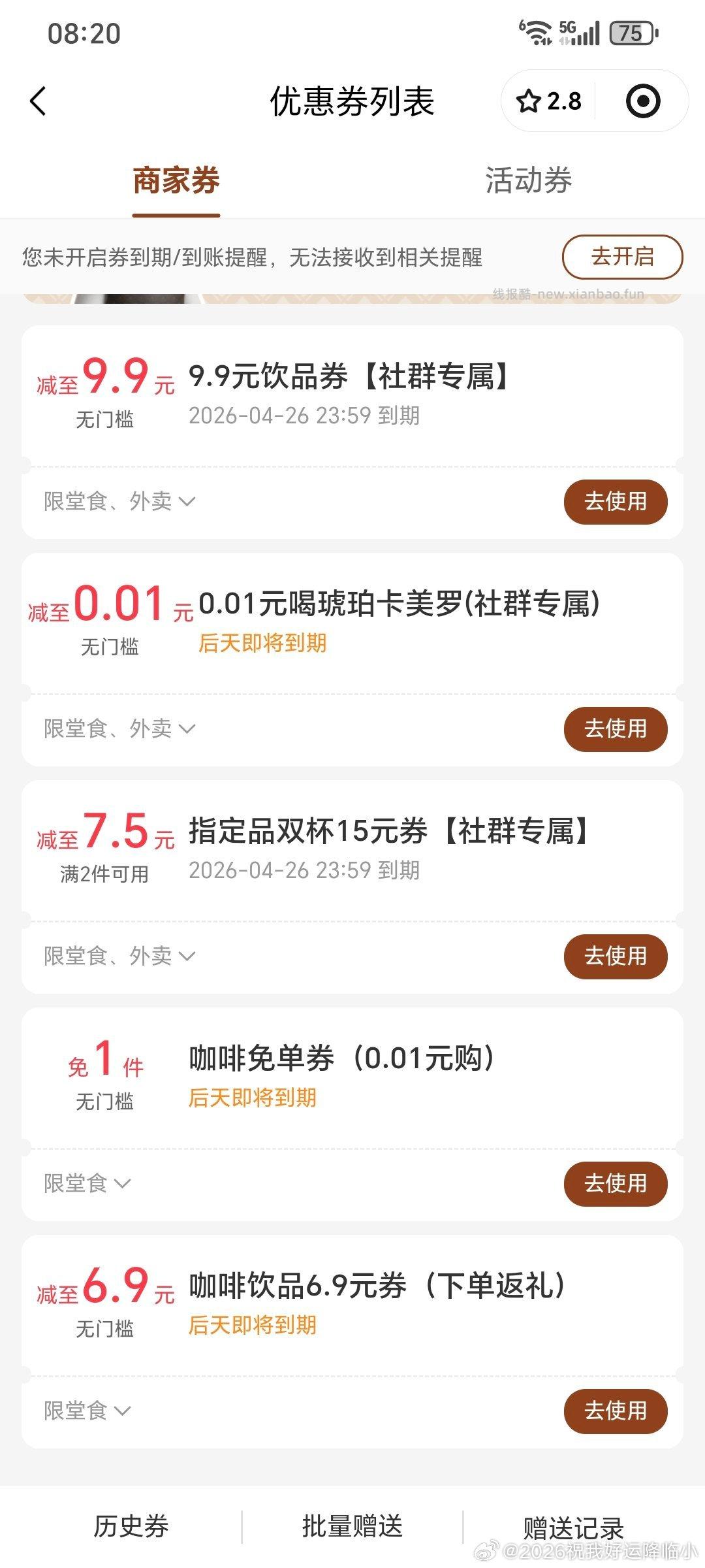 12点 野人大众和小程序准备啦 还有卡点奶茶等等 12点 卡点可抽18/10倦 - 线报酷