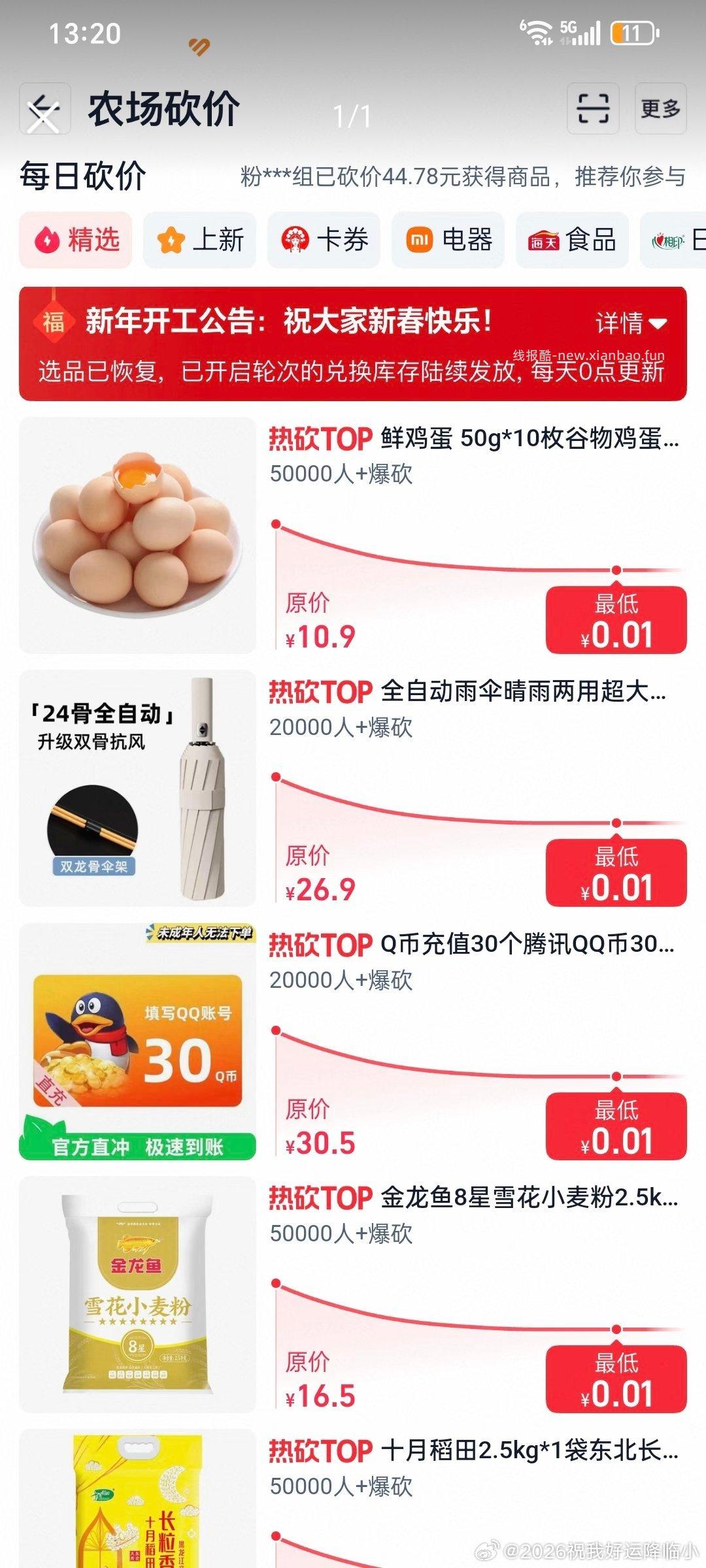 农行app首页 春日开好运 最高抽888亓zfb鸿包/柠檬水 可以邀好友得次数 - 线报酷
