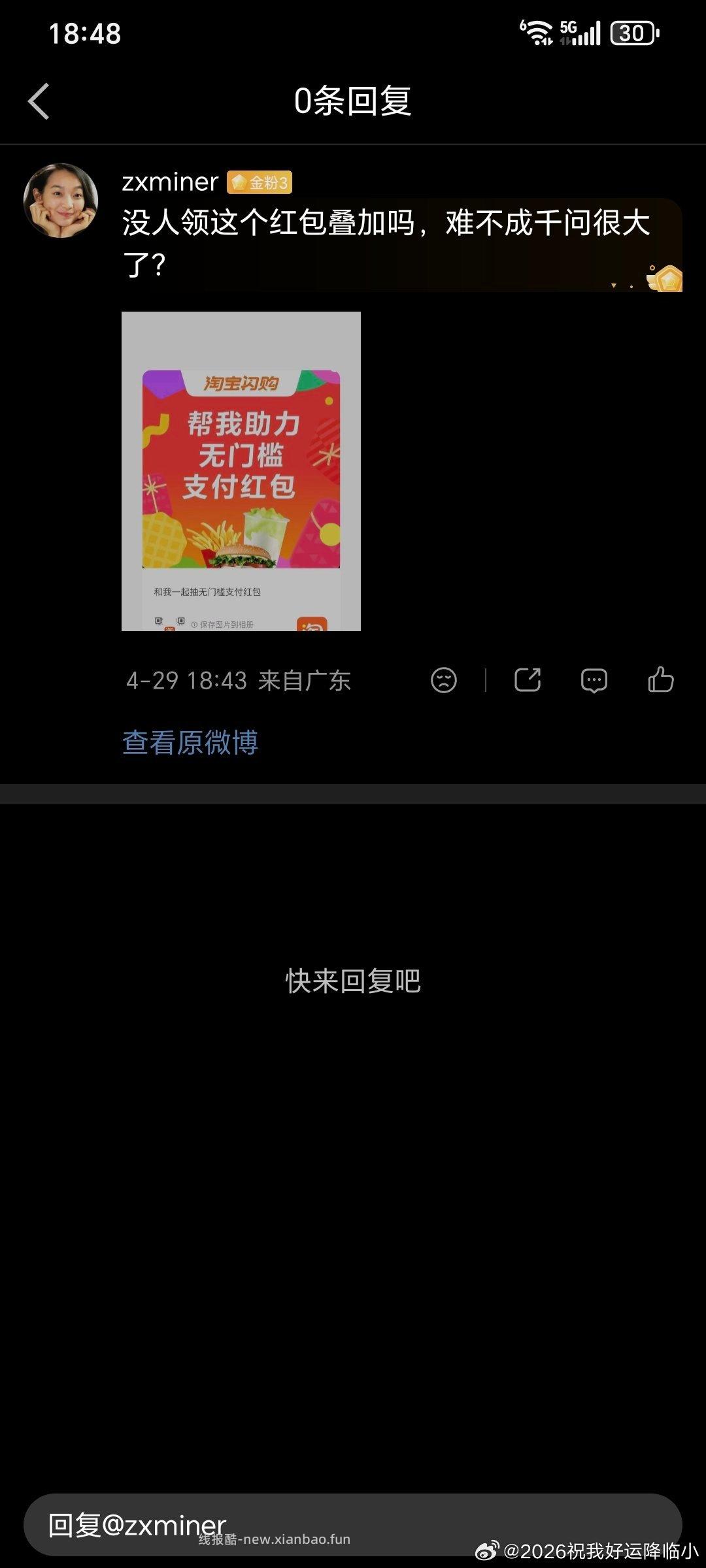 楼上大众评友节 部分号进去自动弹coco奶茶蜷 需写评论 才能领的哈 - 线报酷