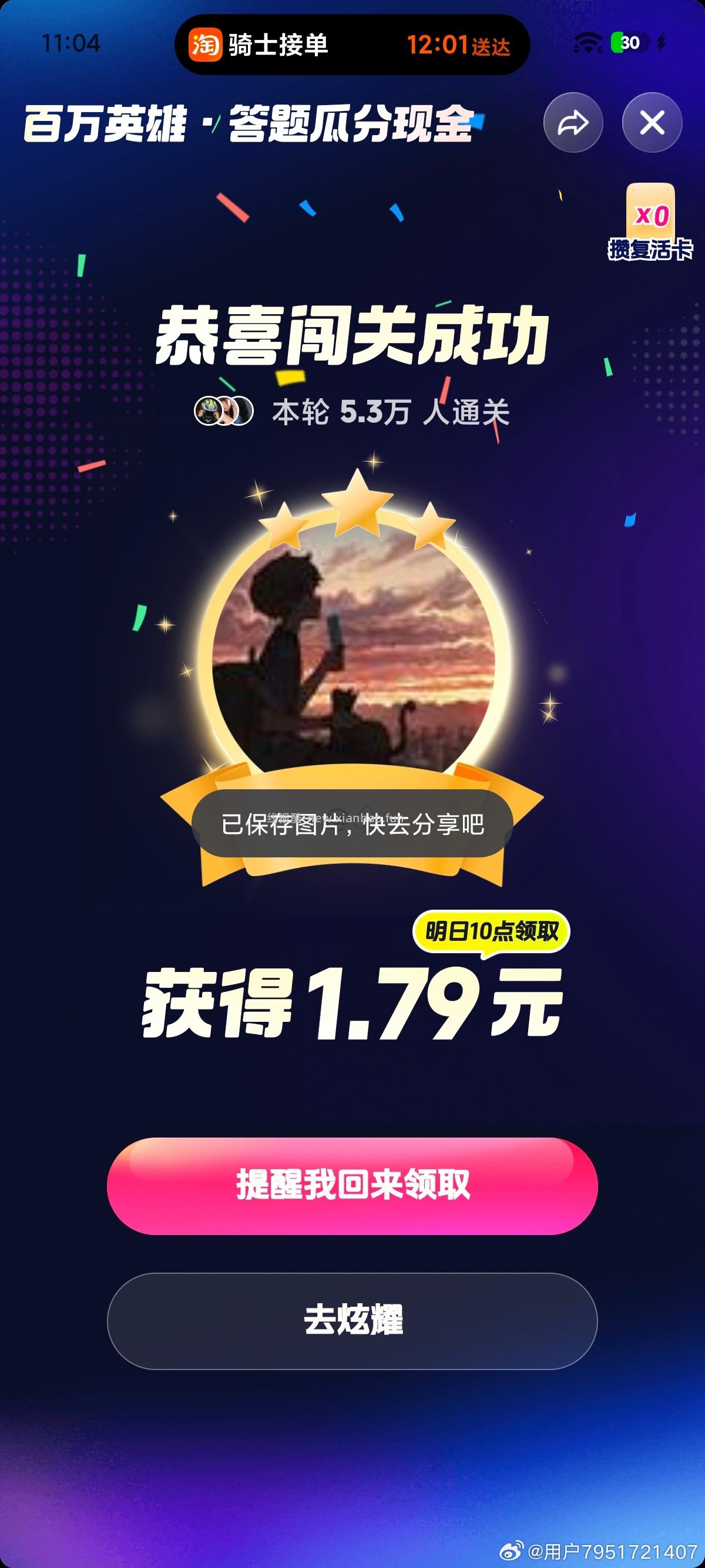 抖音又稳稳吃下 黑科连续5天一题没错 - 线报酷