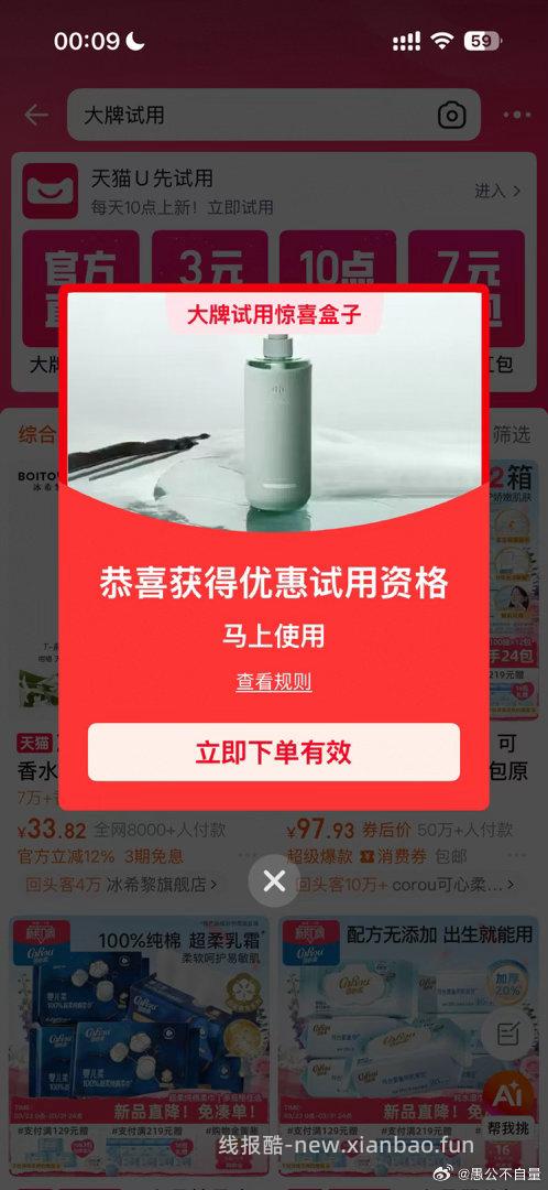 搜 大牌试用 也有反馈 价格看自己刚需 - 线报酷