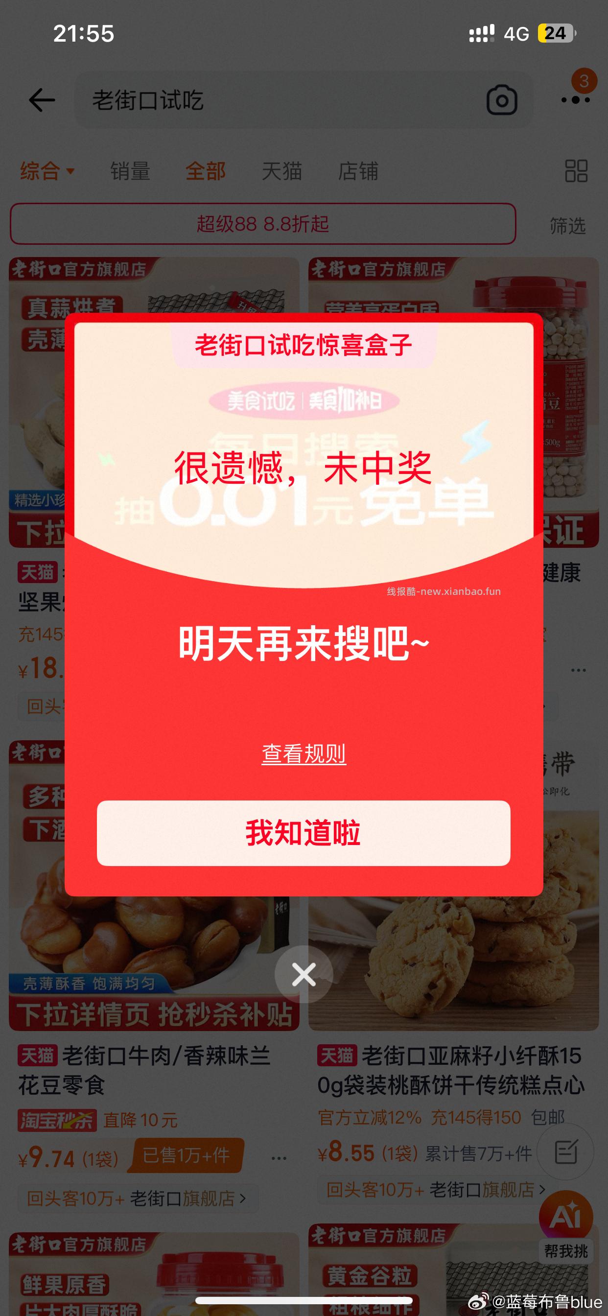 速度呀❗️ 超级大放水 YY都在中 反馈无敌多哈 淘宝搜 惊喜盒子 - 线报酷