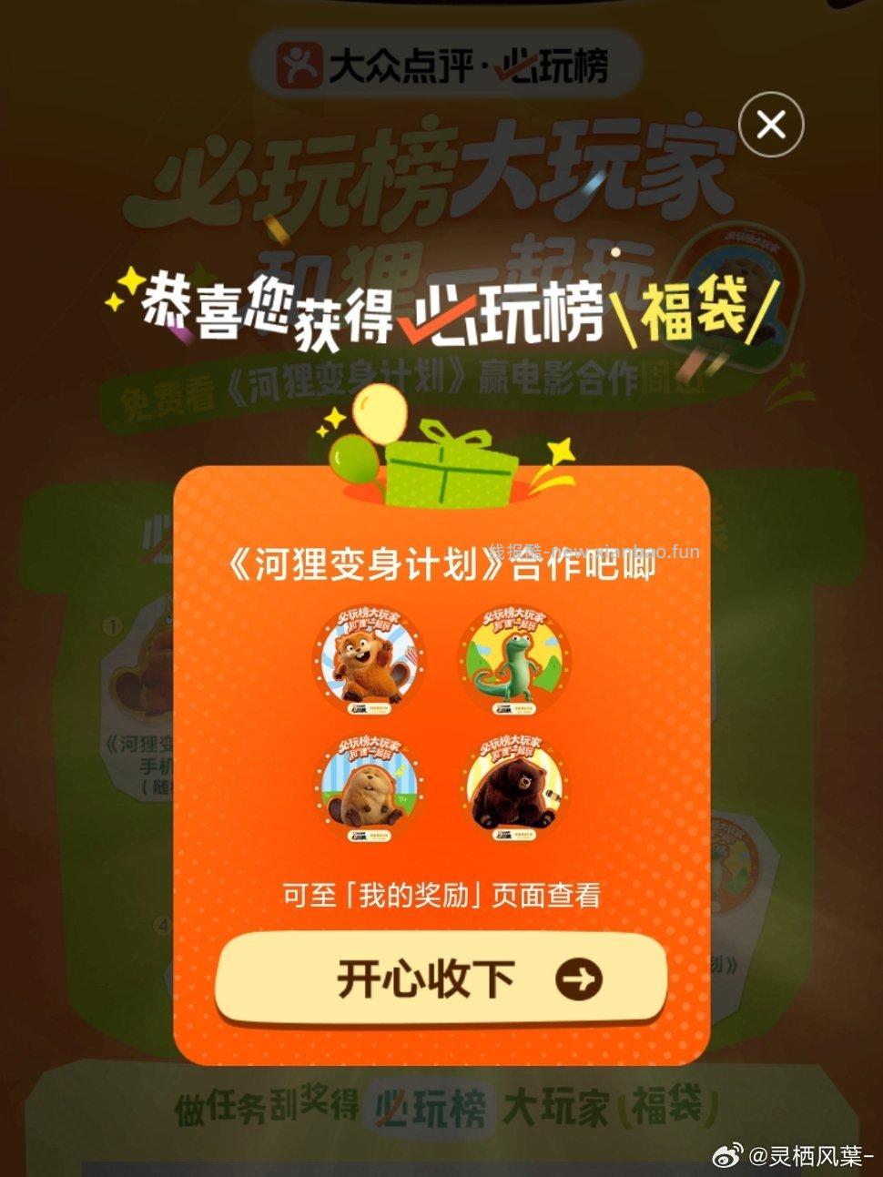 反馈中冰淇淋 去选蜜雪开 大众点评搜 天天开盲he 每天都能参与哈 能多次中 - 线报酷