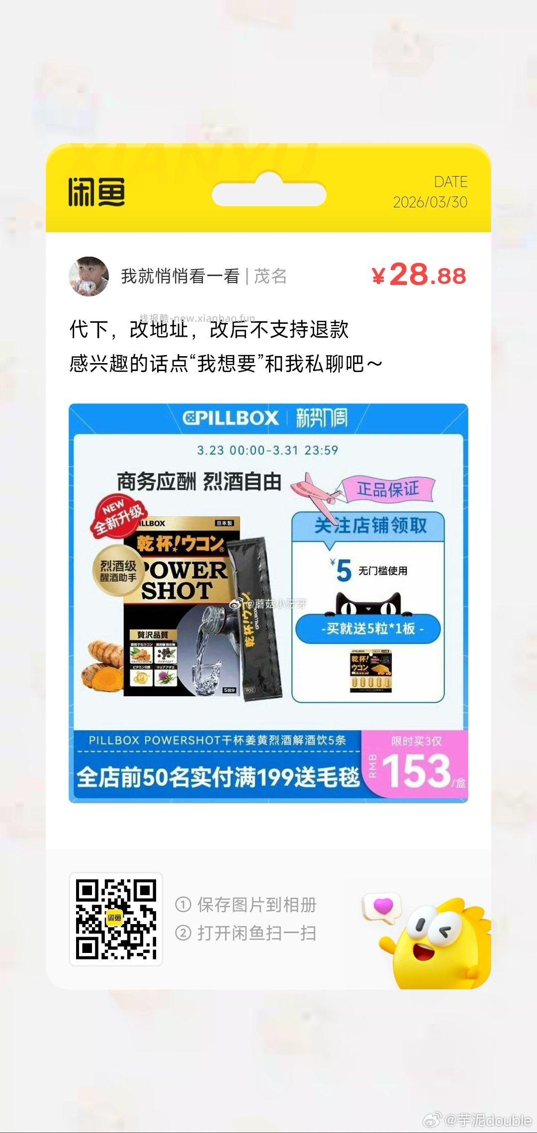 PILLBOX姜黄解酒饮 17.78元 - 线报酷