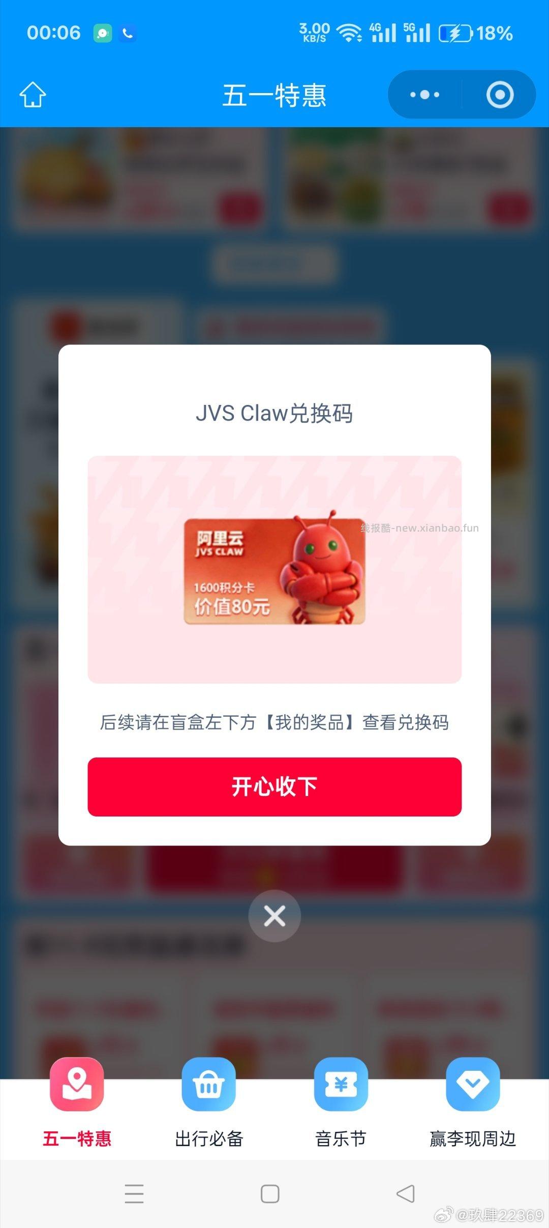 饿了么 记得过号抽哈 0点前群里也有发提醒 还有反馈 - 线报酷