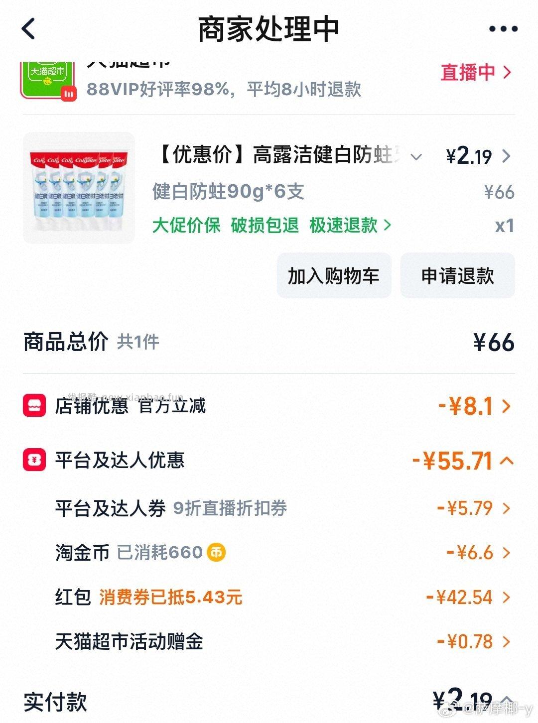 牙膏 记得走自己链接 - 线报酷