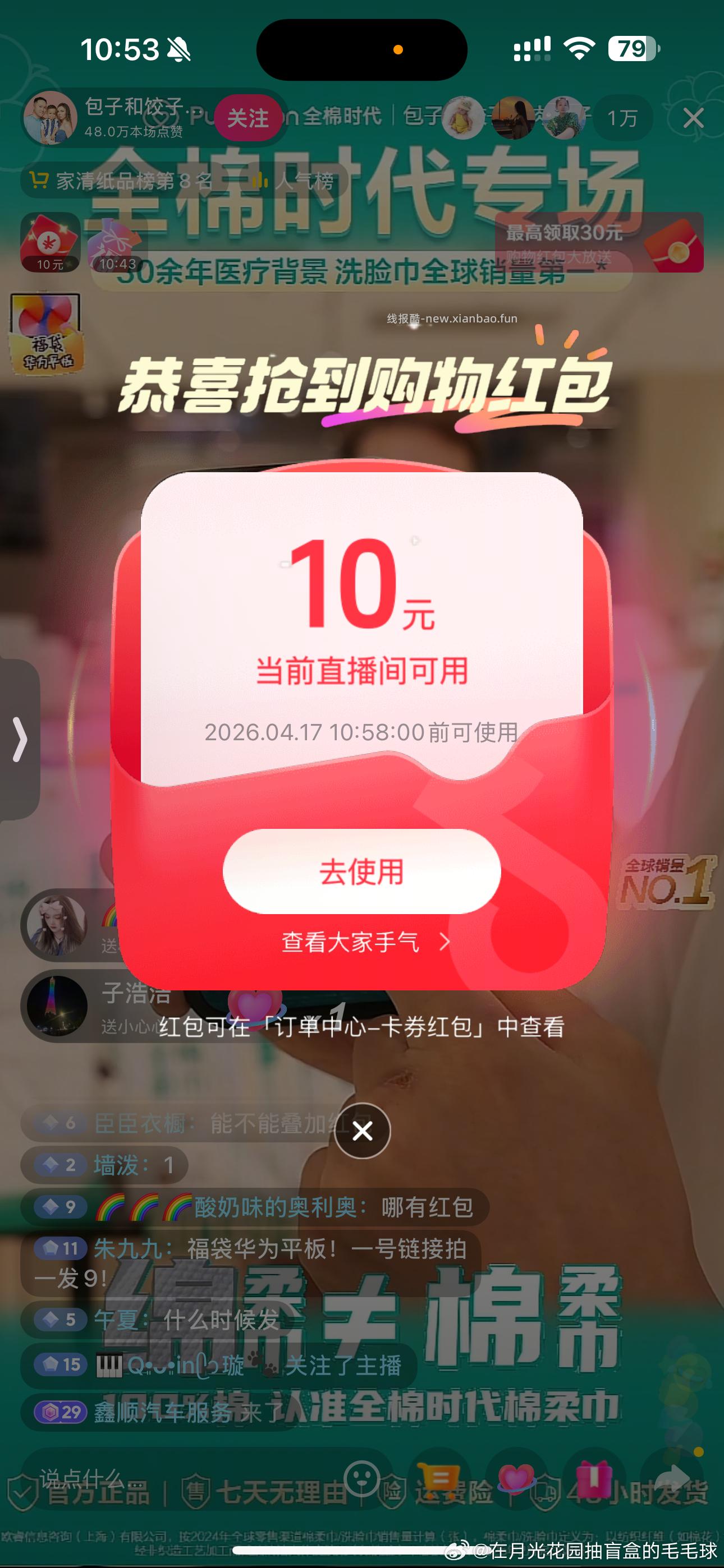 dy扫 左上角若领到雨 大量0.01 进橱窗去拍就行 蹲一下 准备发 - 线报酷