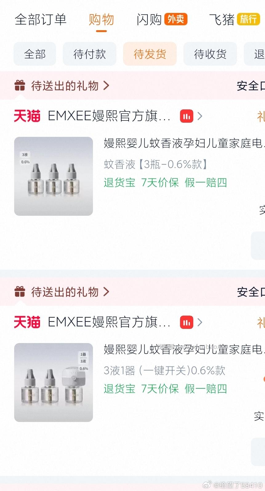 嫚熙婴儿蚊香液3瓶 6.9元 - 线报酷