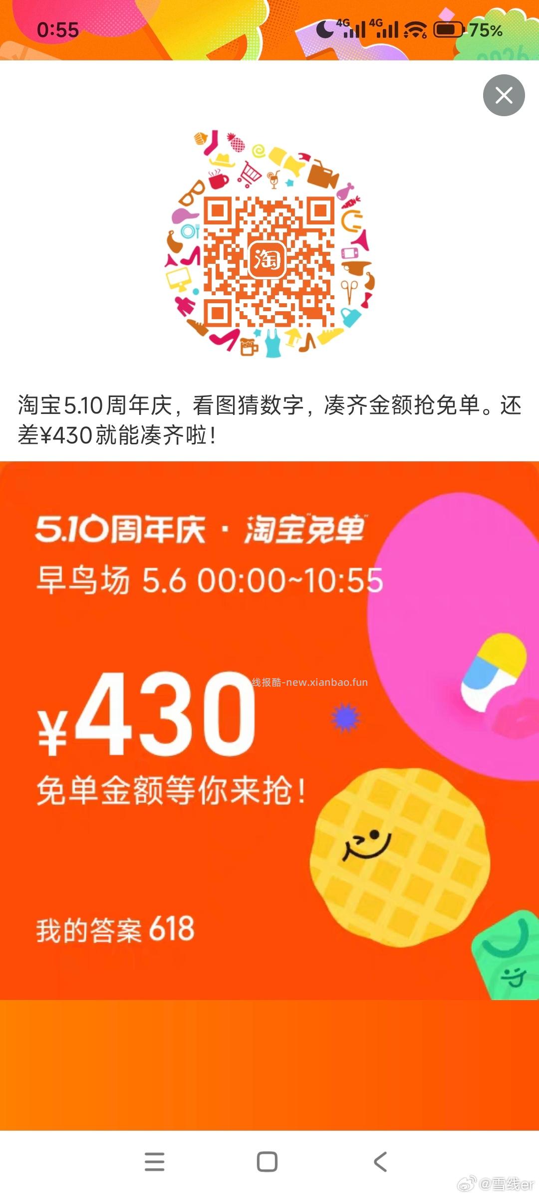 免单如果 上了12 不是影响你的次数 即你还有三次哈 再次提醒 目前答案是6 - 线报酷