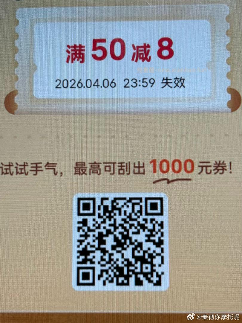 右上角去刮刮看 认准大额 分享3个人 还能再刮一次 - 线报酷