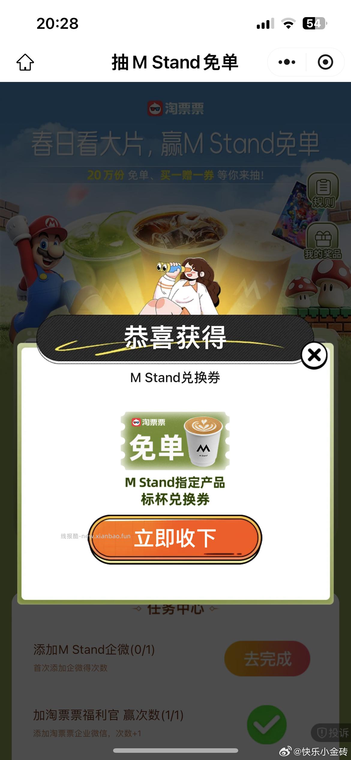 试试MStand免单券 - 线报酷