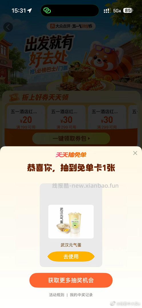 大众搜 逛吃节 搜不到的就从入口进 小反馈兔箪 - 线报酷