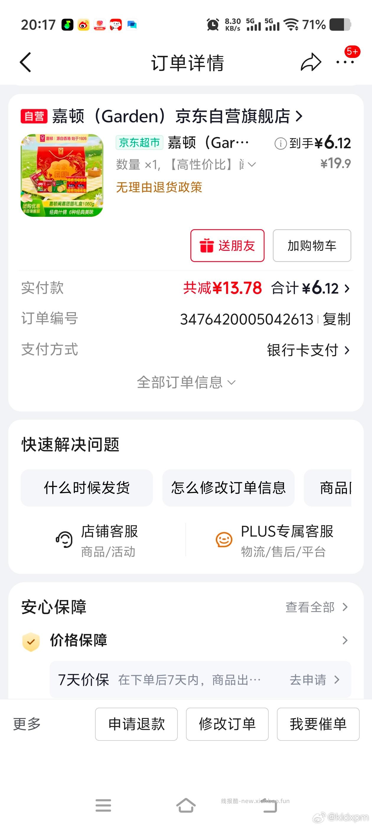 嘉顿（Garden）加拿饼干双罐礼盒800g 4.57元 - 线报酷