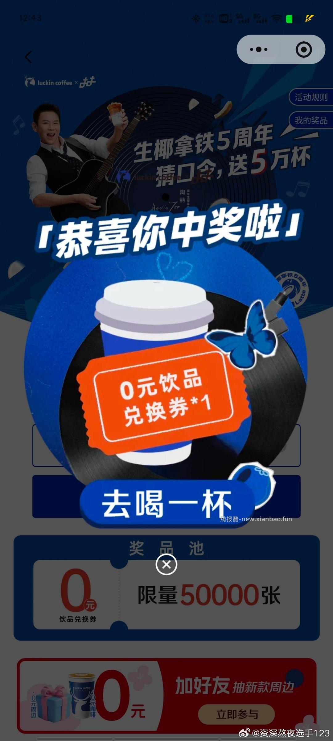 瑞幸还有小反馈 看自己 不bi中 猜口令得五万杯兔箪 答案选 C - 线报酷