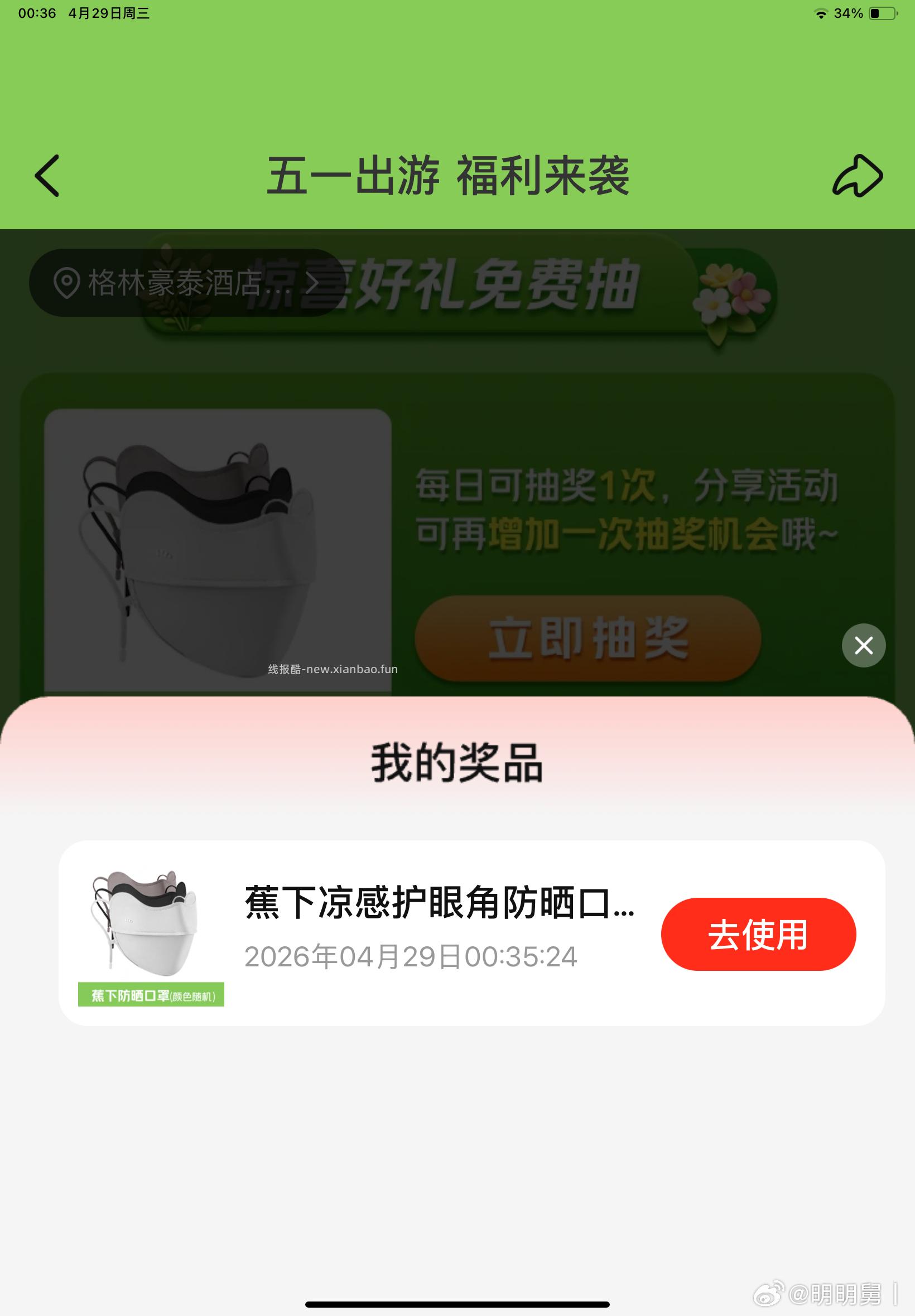 美团扫 去试抽蕉下口罩 - 线报酷