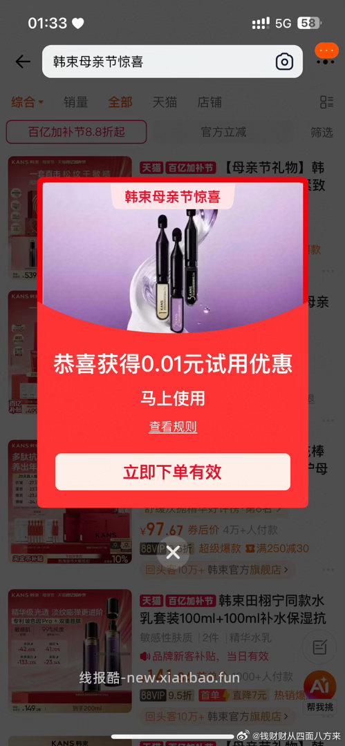 都去 试试 淘宝搜 韩束母亲节惊喜 - 线报酷