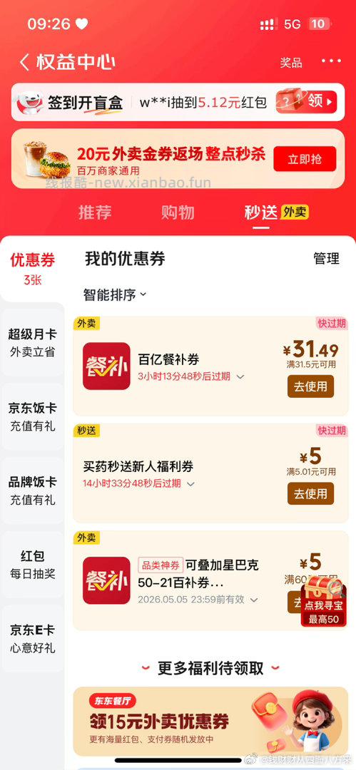 jd补发的星巴克 还有野人冰淇淋都是今天过期 注意有效期 - 线报酷