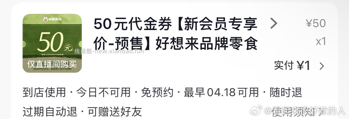 有反馈哈 记得去买下 - 线报酷