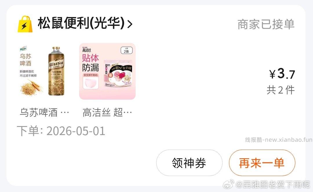 爱护新生婴儿洗衣皂120g×单块 0.9元，不二宝贝雪梨枇杷汁80g*1袋 0.9元 - 线报酷