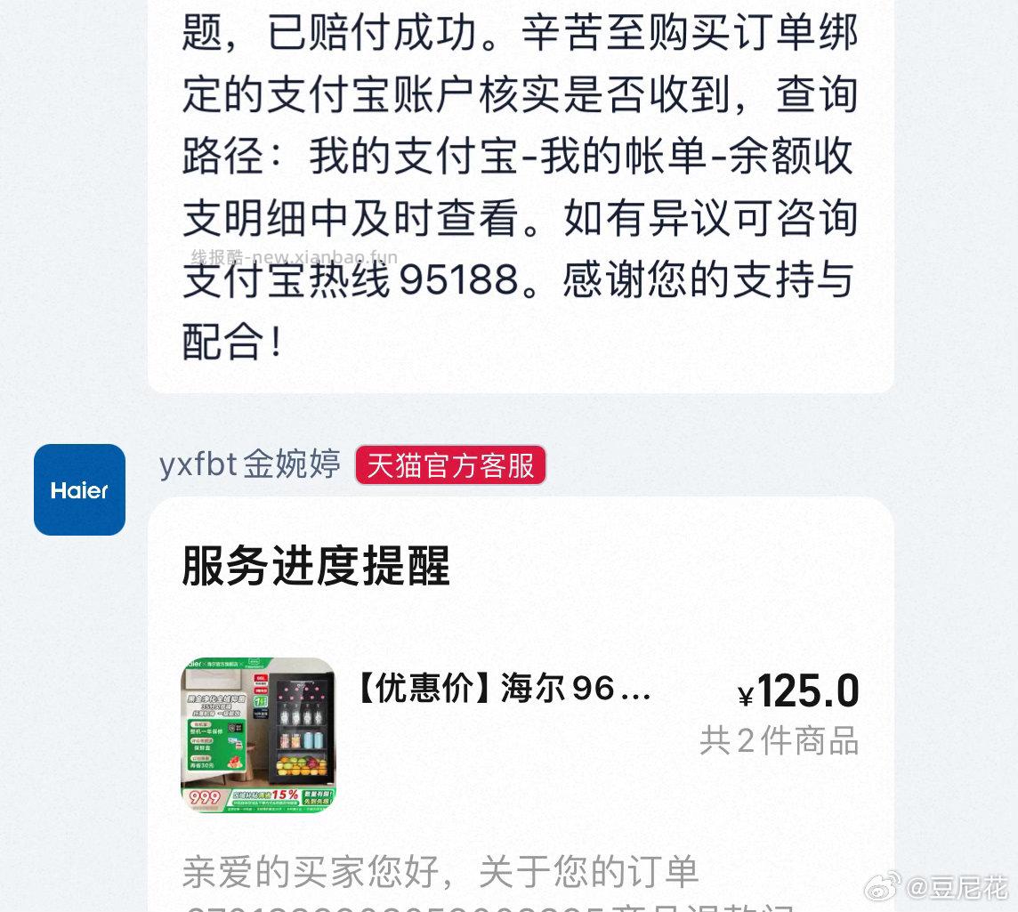 海尔订单自动退了40 答应的300也转了 等于340 海尔真大气 写作业 写作业 - 线报酷