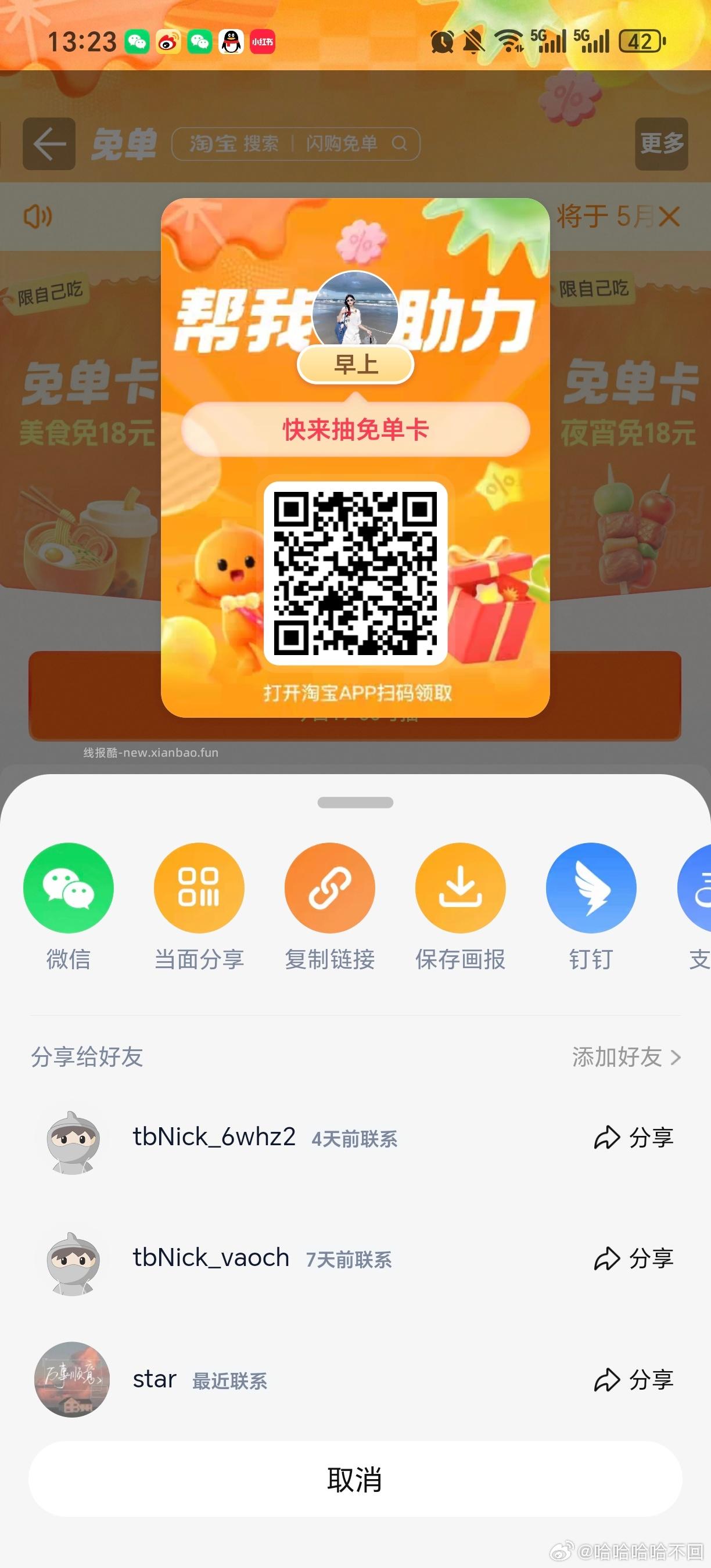 周末反馈超多 记得抽自取/爆品 刚有反馈5-4 换号过下哈 - 线报酷