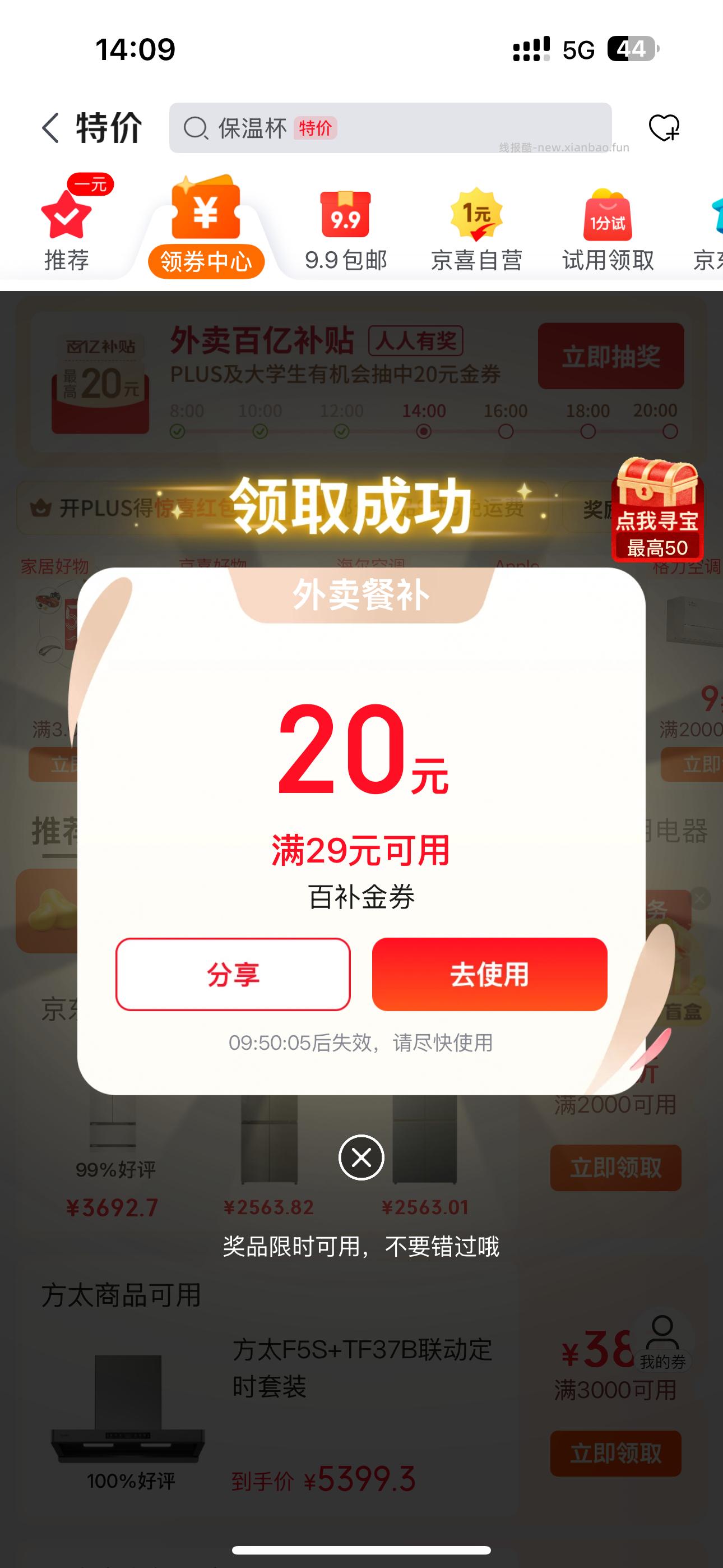 29-20有反馈了 去抽看看 ‼京东搜 外卖补助600 ✨8-20点横幅 - 线报酷