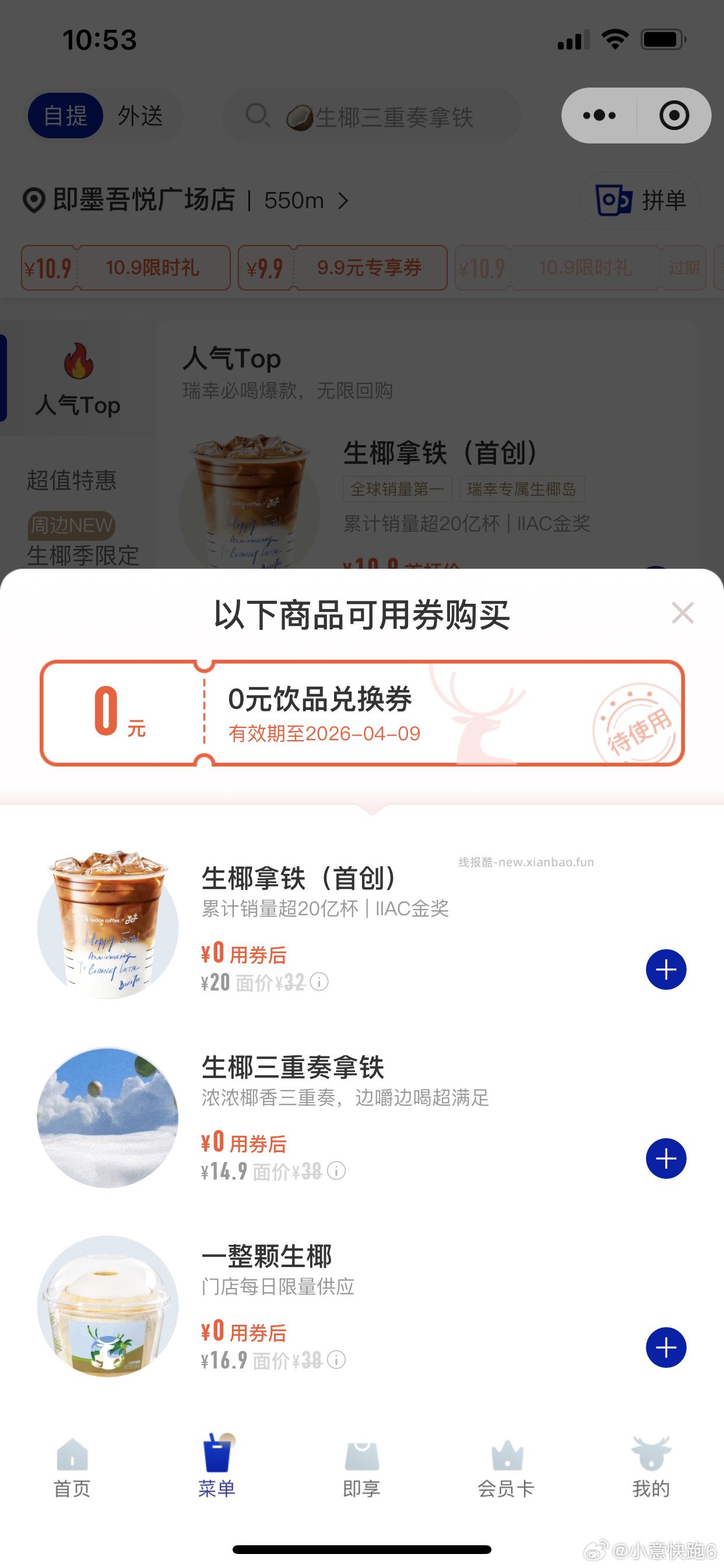 瑞幸有反馈 看自己 不bi中 猜口令得五万杯兔箪 答案选 C - 线报酷