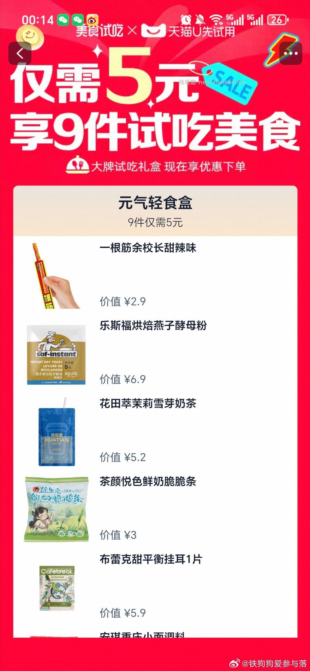 搜 美食试吃 柠檬共和国试饮 - 线报酷