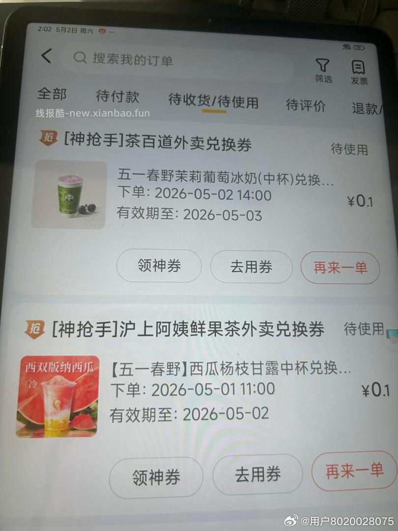 立乐家 去抽试试 认鸿包 美团-荟员中心-惊喜N选一 部分号有良品铺子6瓶水 - 线报酷