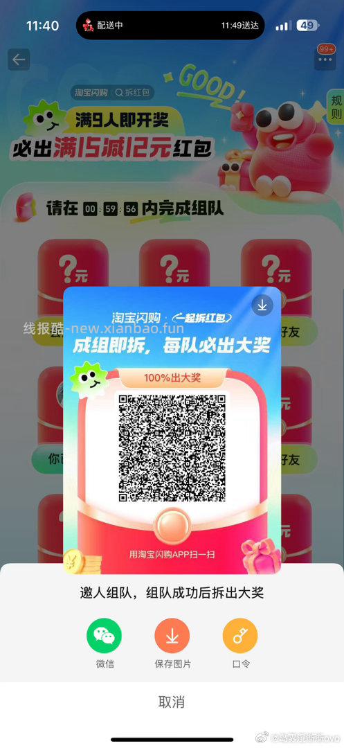 饿了么app搜 拆红包 满组队9人 🉐15-12外卖鸿包 - 线报酷