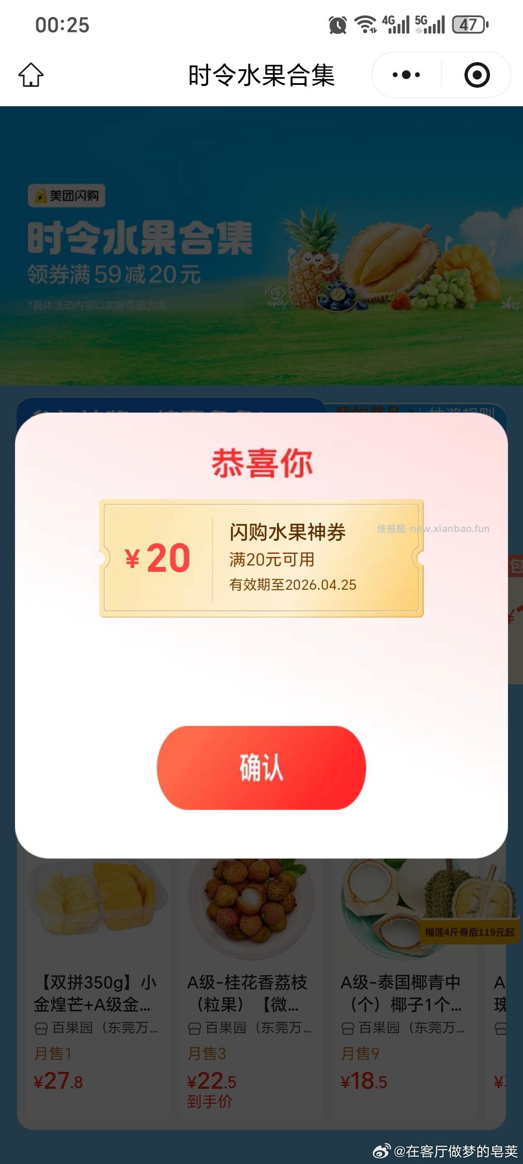 美团搜 86600 试抽20-20水果 小反馈哈 - 线报酷