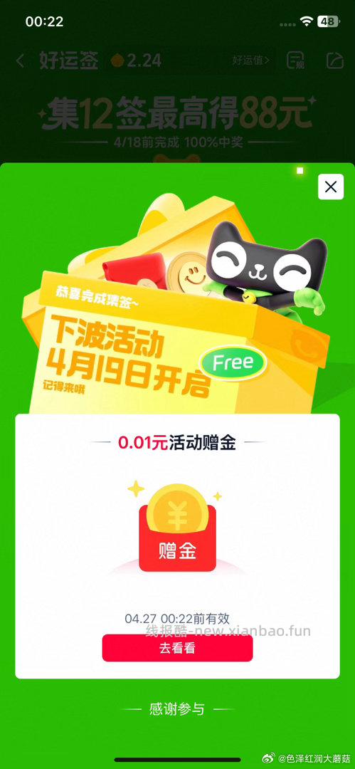 老活d 随手过下 反馈有中15蜷 zfb-神券-顶部横幅 天天扭好礼 - 线报酷