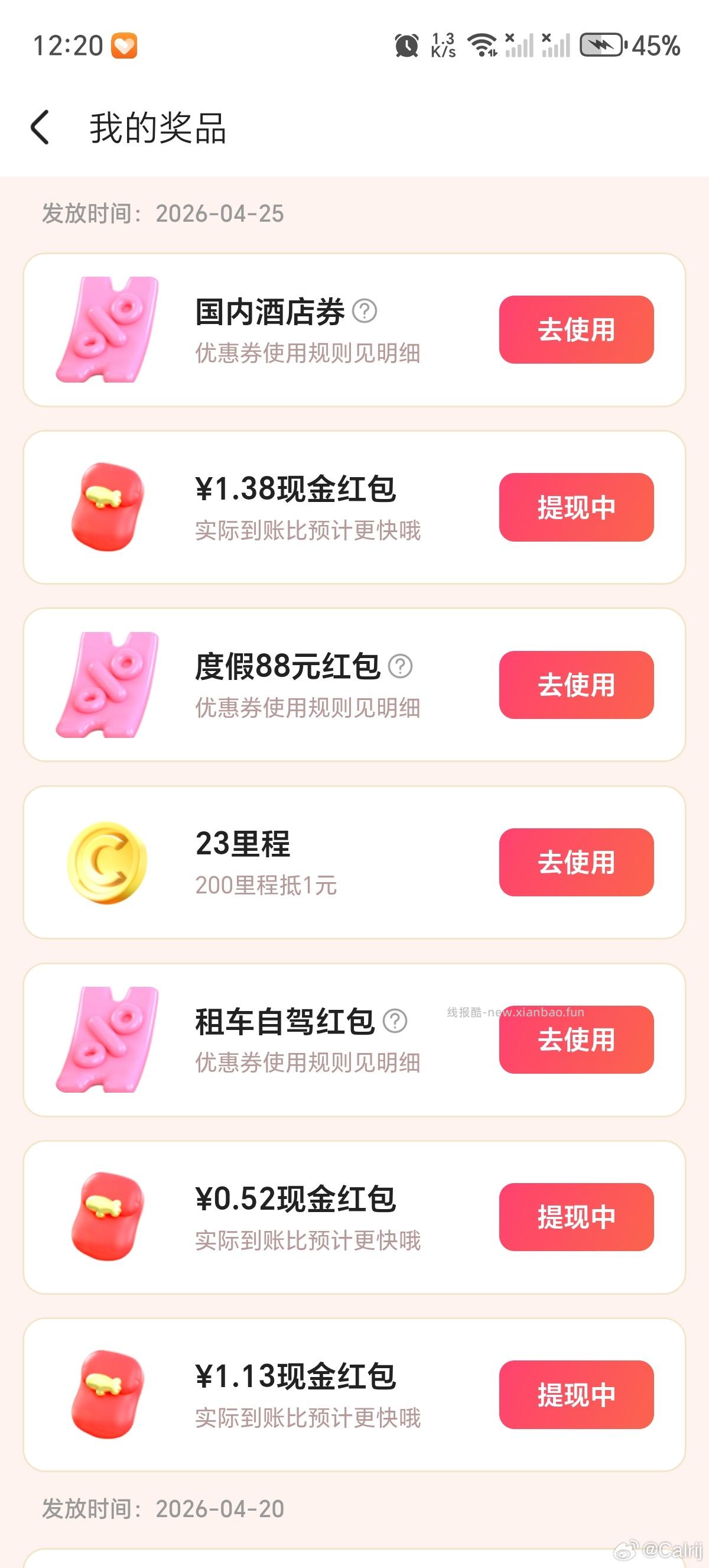 同程3️⃣个可抽 认大额满减 陆续小反馈400-300 自己过号 - 线报酷