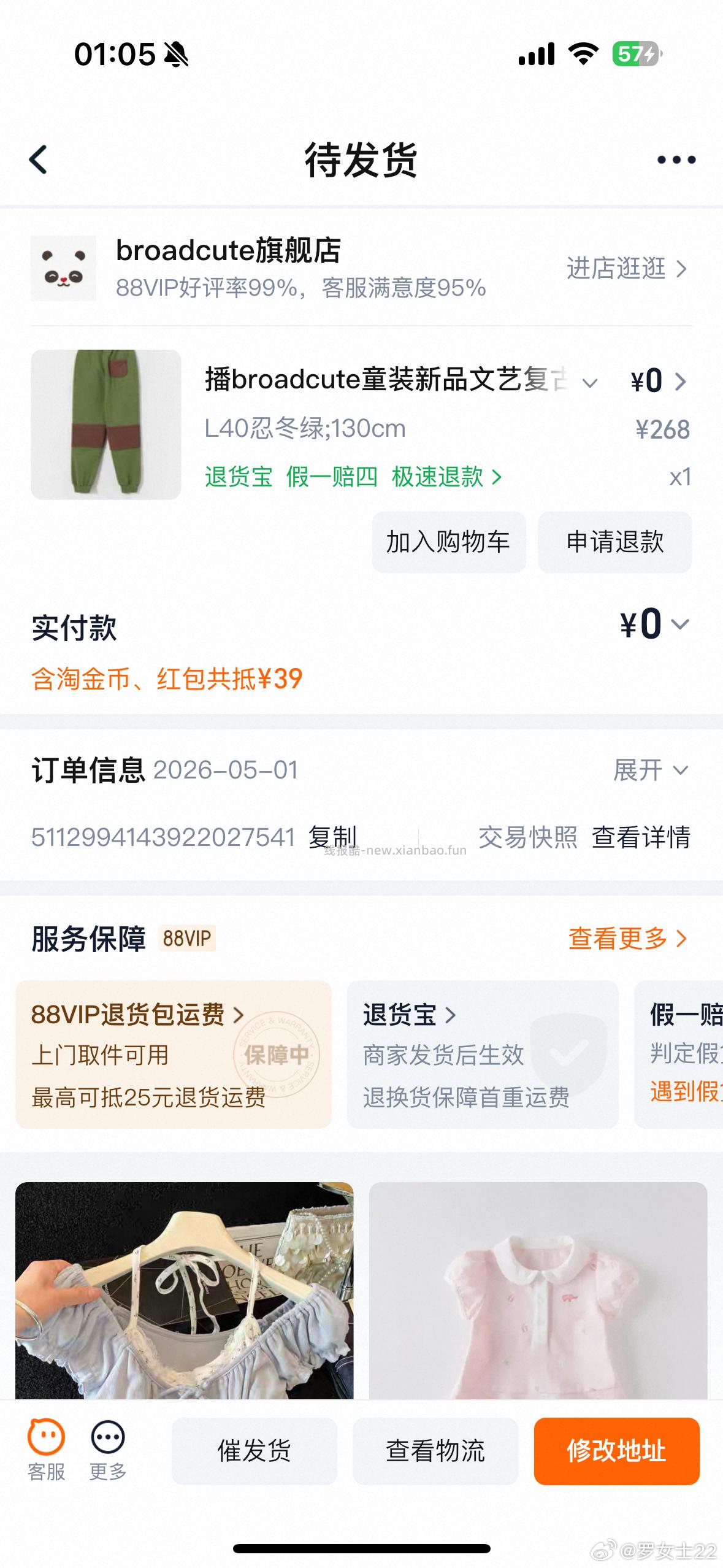 自辩 播broadcute童装 过金币 同店有其他 - 线报酷