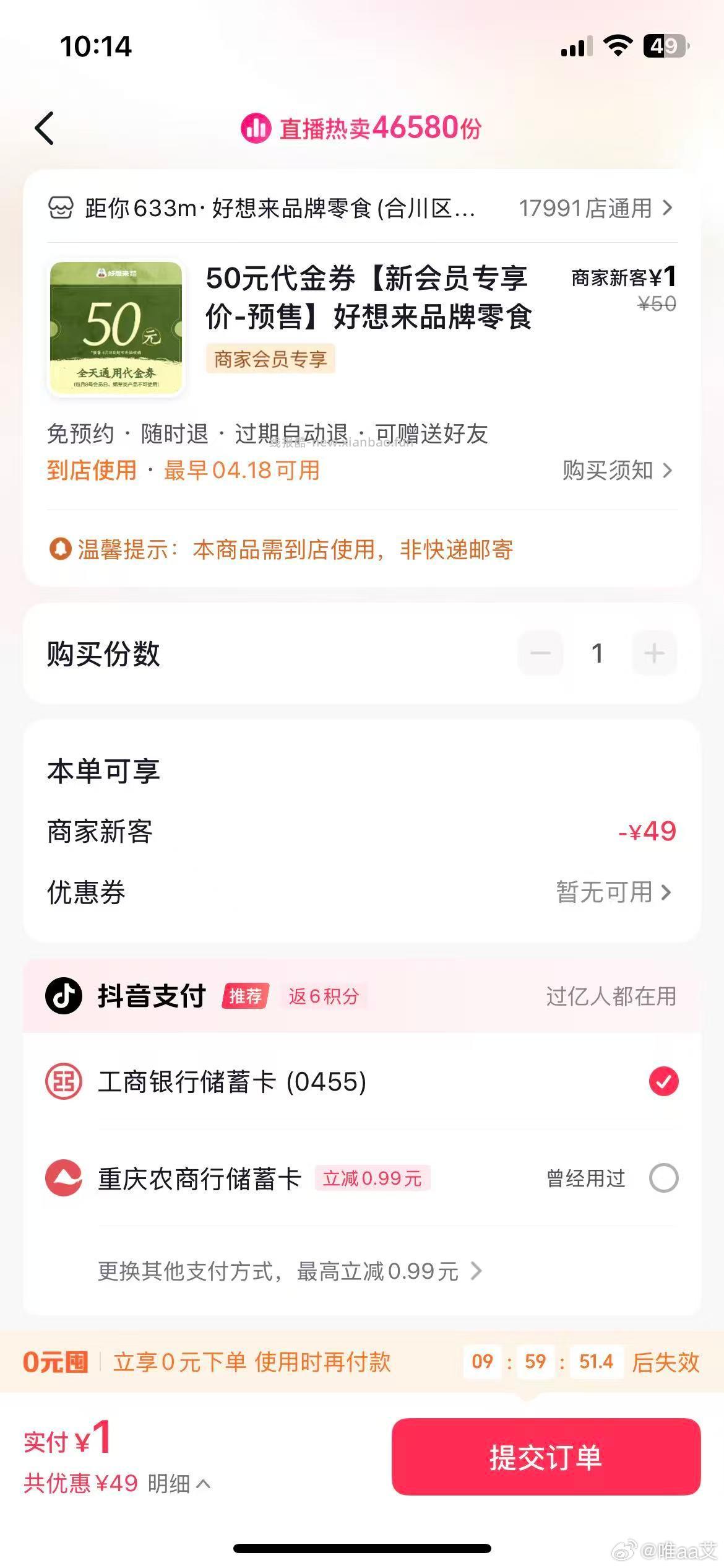 好想来新会员1元买50代金券 - 线报酷