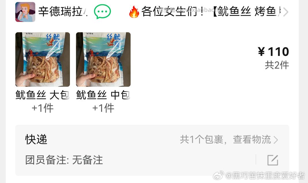 时隔小半年鱿鱼条终于开团了 🦑 新老朋友们久等了 这次量准备的也不多 - 线报酷