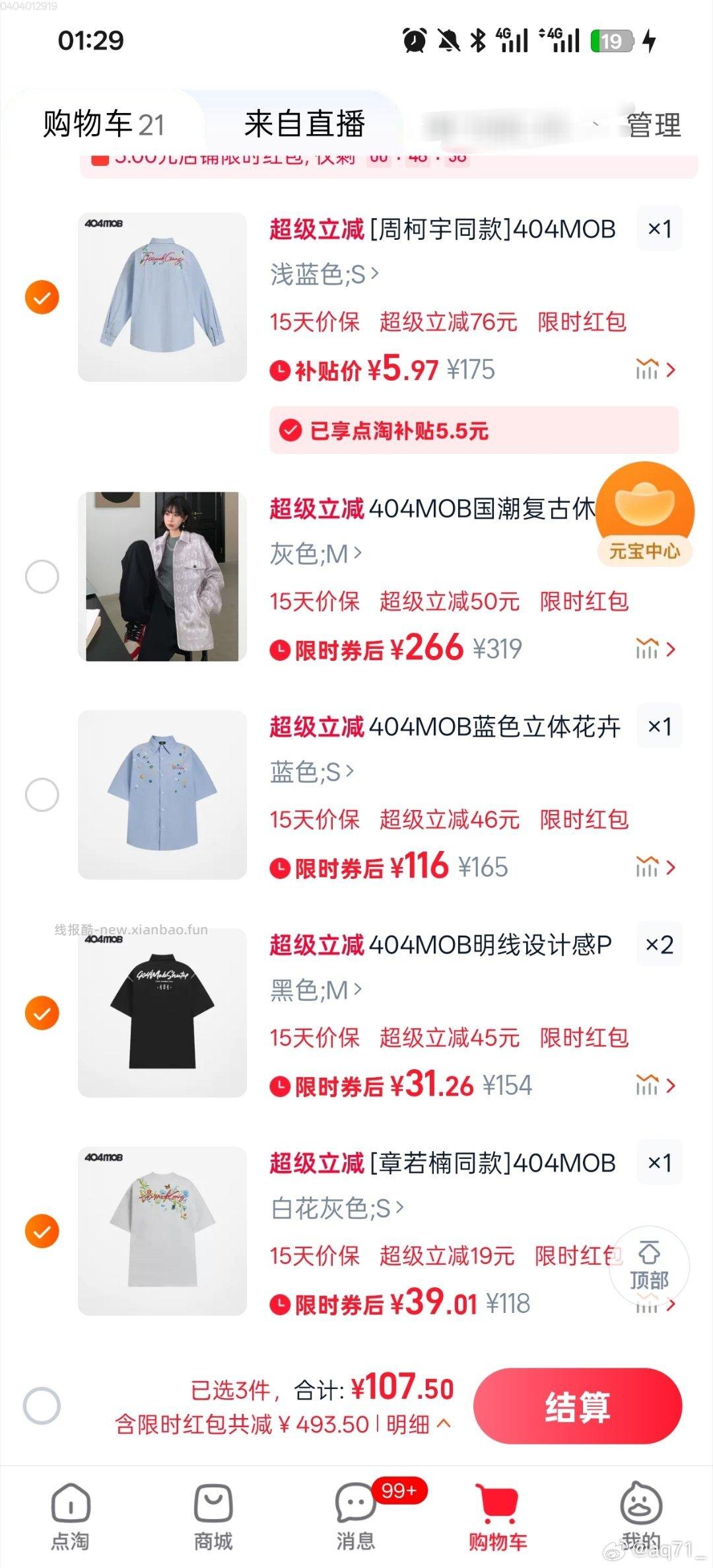 买衣服 404mob - 线报酷