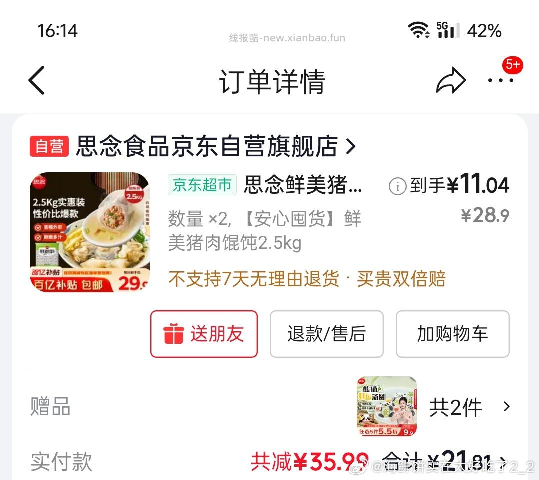 馄饨 不知道是不是好价 ​​​ - 线报酷