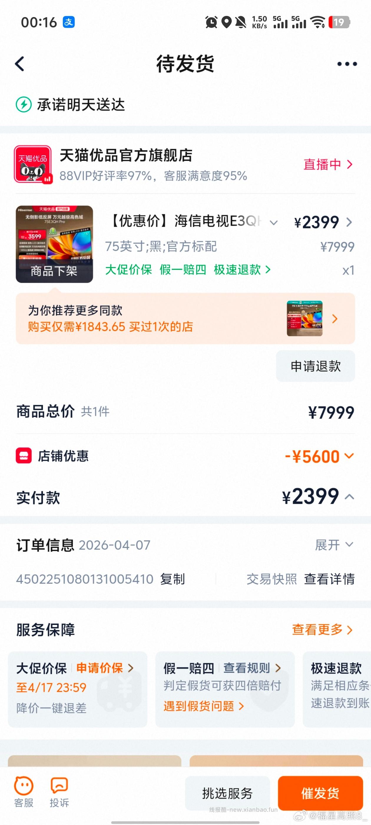 自辩 又有了 海信电视E3QH Pro 英寸 过金币 - 线报酷