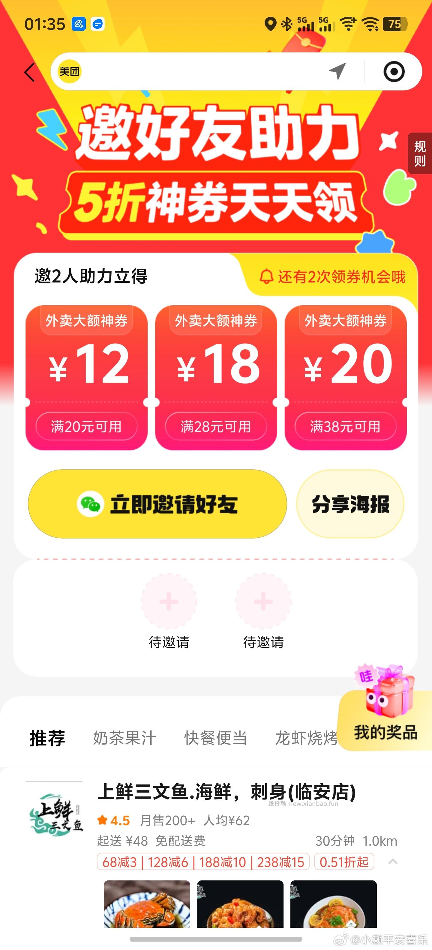 美团 深圳 杭州 天津 成都四城 专属大额外卖券👉🏻 其他地区外卖券👉🏻 - 线报酷