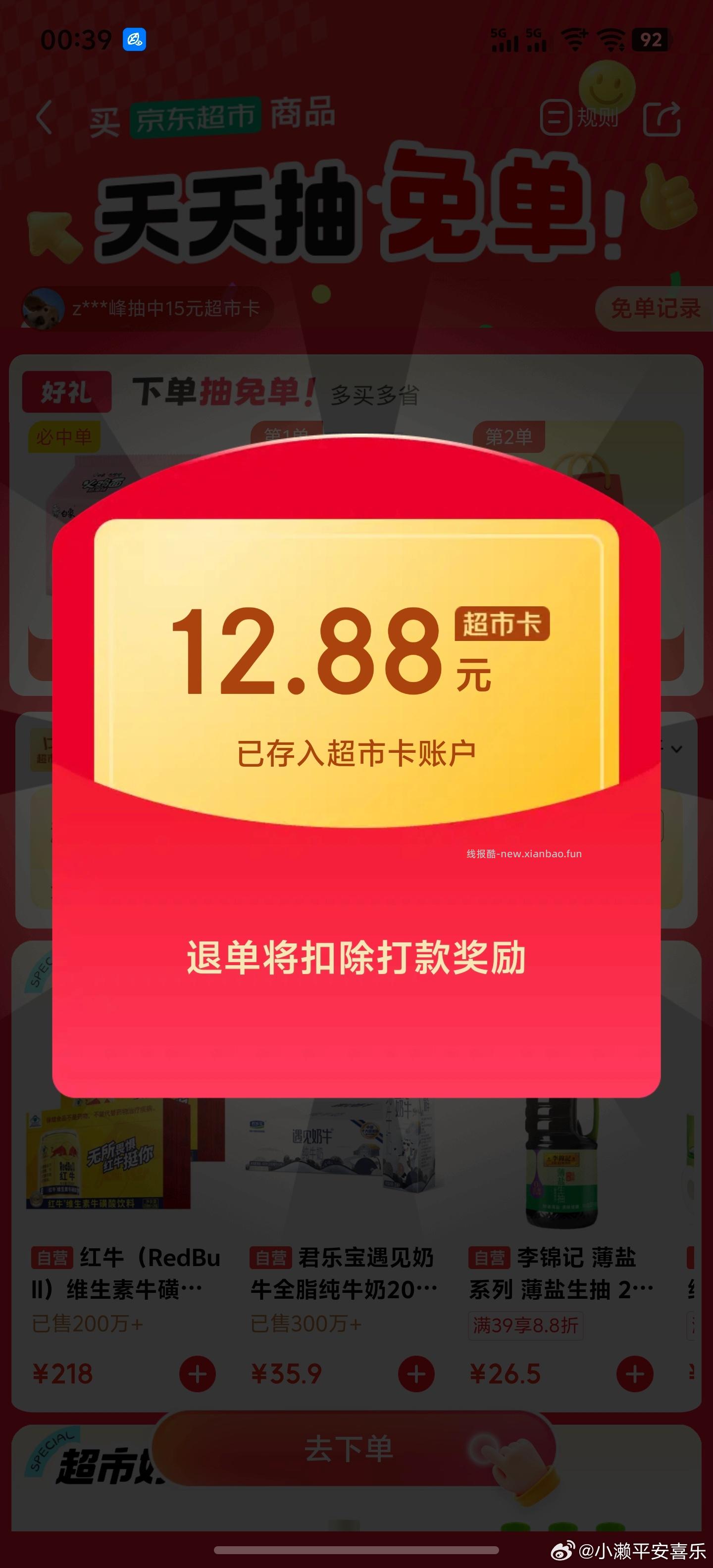 超市商品实付9.9 抽免单 反馈可以试试白象 - 线报酷