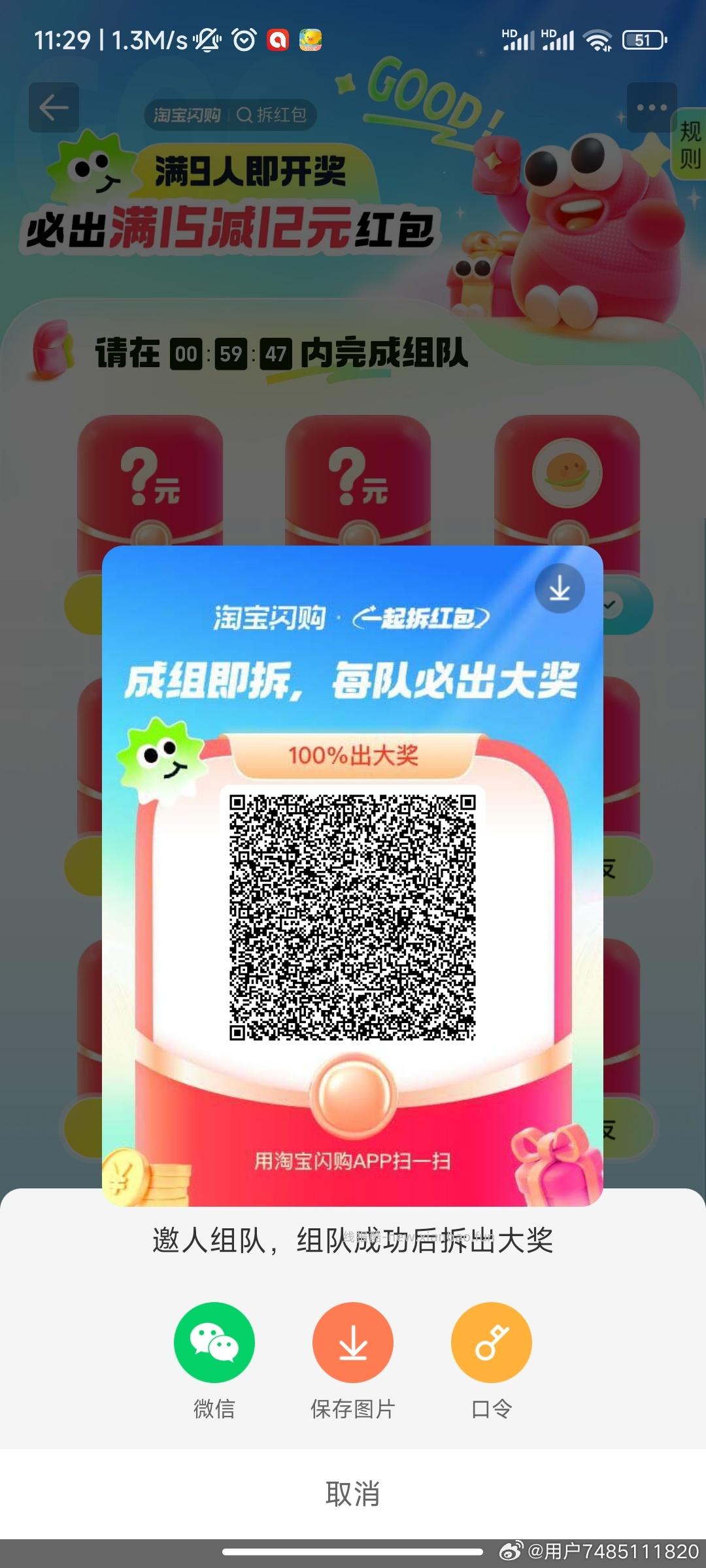 app搜 拆红包 满9人开奖 必出15-12 - 线报酷