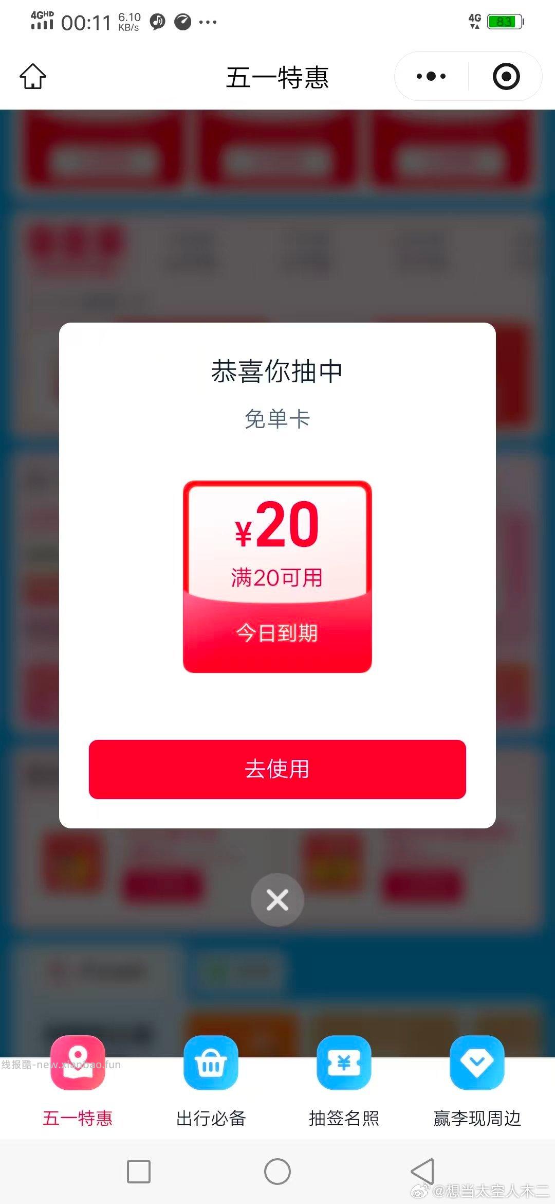 美团-买药 顶部999这个 去试试抽实wu 有反馈 我没中哈 - 线报酷