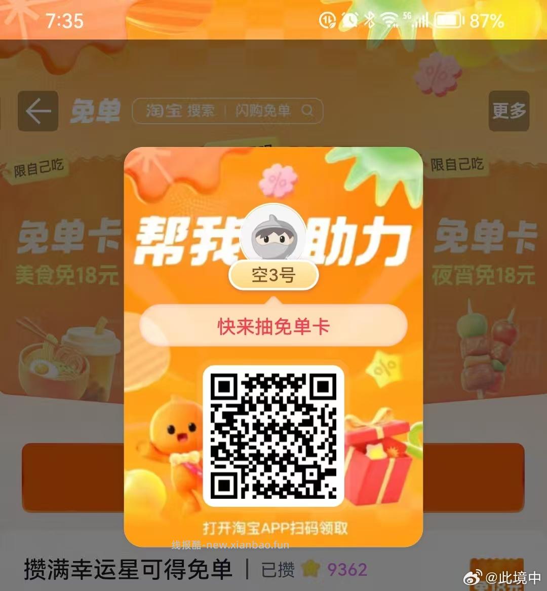 8点最简单 可抢0.01和17-16等 ‼️京东搜 外卖补助600 - 线报酷