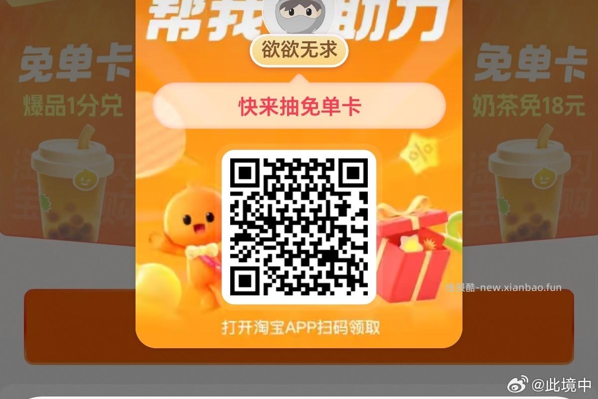 12点卡点抽奶茶 淘宝闪购app抽 ❗技巧: 整点前先扫别人的空码 - 线报酷