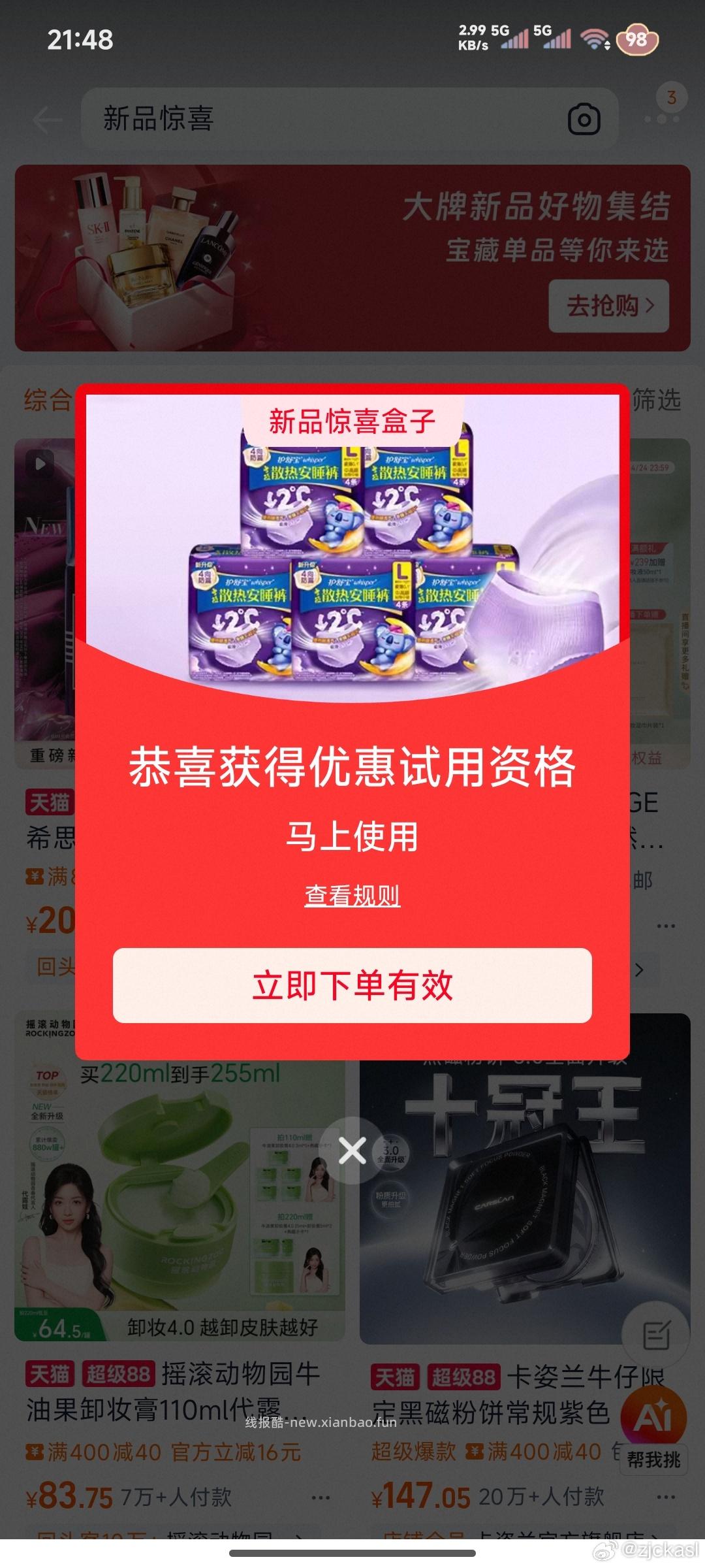 速度呀❗️ 超级大放水 YY都在中 反馈无敌多哈 淘宝搜 惊喜盒子 - 线报酷