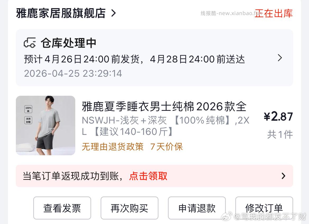 雅鹿男士短袖短裤纯棉家居服套装 29元 - 线报酷