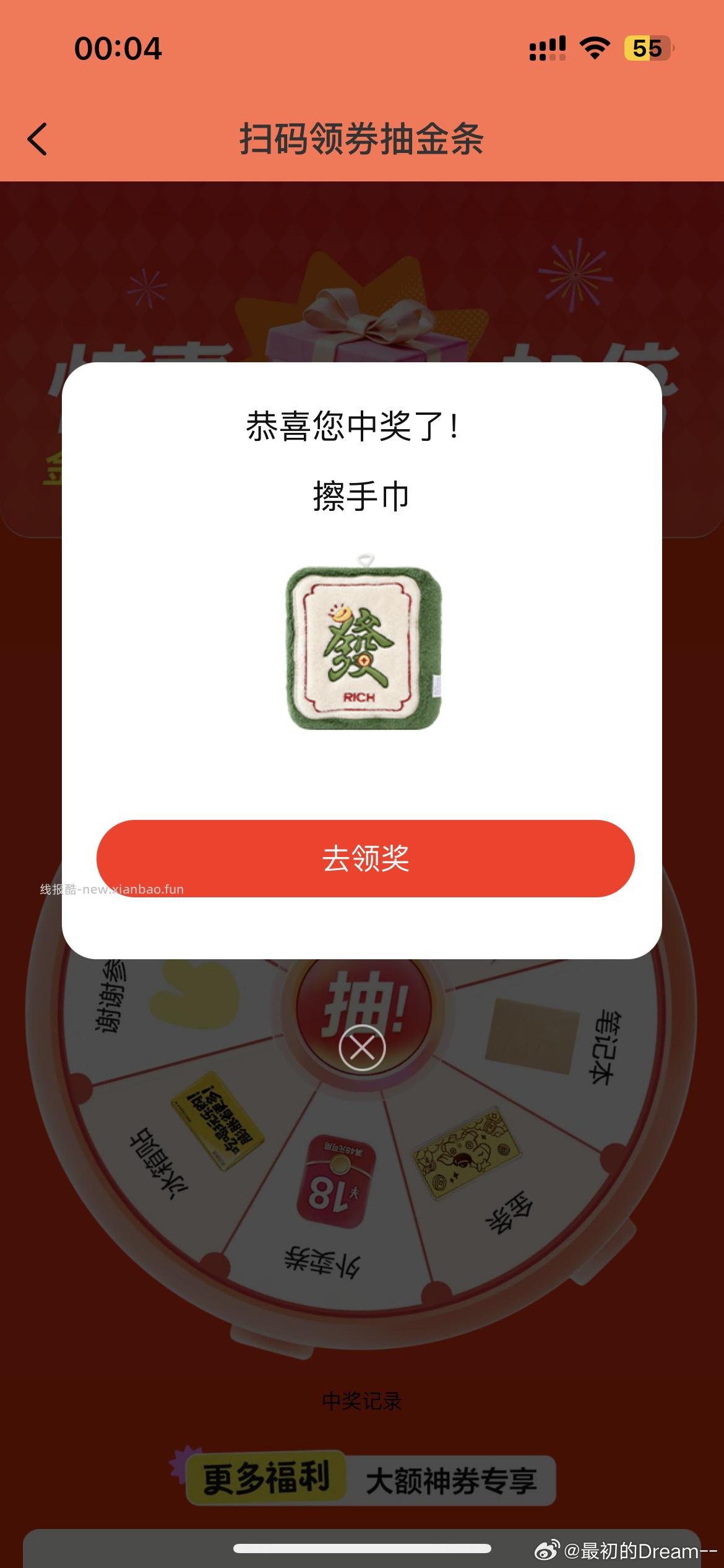 反馈冰箱贴 随手过下 美团扫 点下签到 点下面去抽桨 能抽擦手巾 - 线报酷