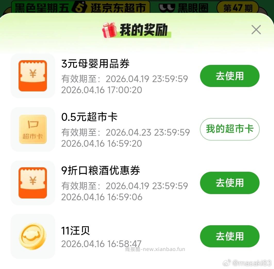 现在去 点赞返回 很多有3超市 京东搜 黑眼圈发帖 发帖周五19点截 - 线报酷